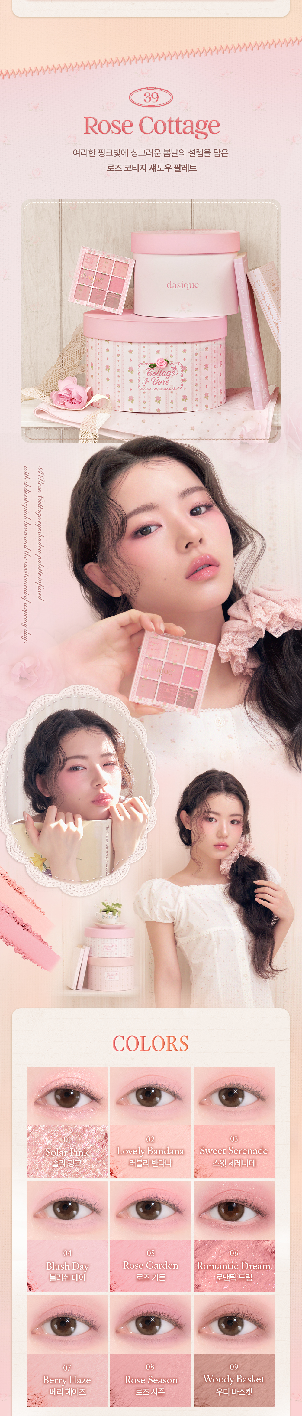 Cottagecore🧡系列~韓國 Dasique Shadow Palette 9色眼影盤(#38 Coral Cottage / #39 Rose Cottage)(正裝 / mini版)- 4款選擇