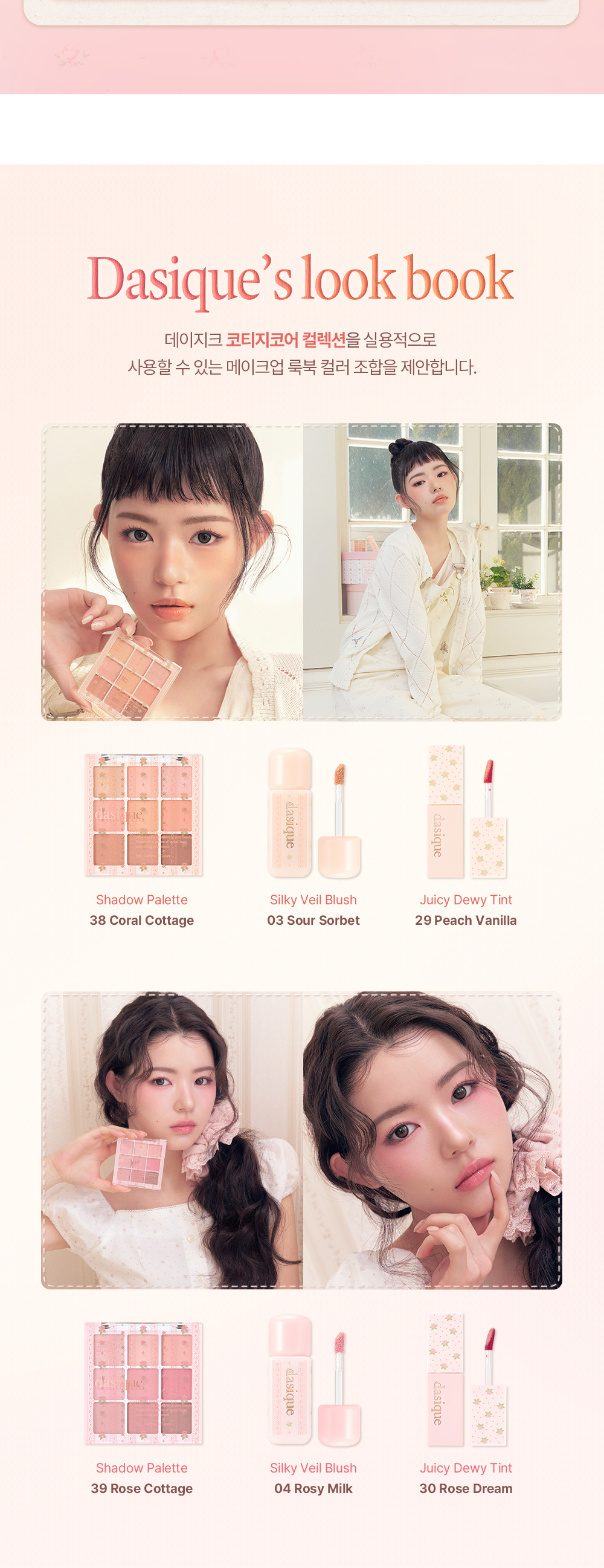 Cottagecore🧡系列~韓國 Dasique Shadow Palette 9色眼影盤(#38 Coral Cottage / #39 Rose Cottage)(正裝 / mini版)- 4款選擇