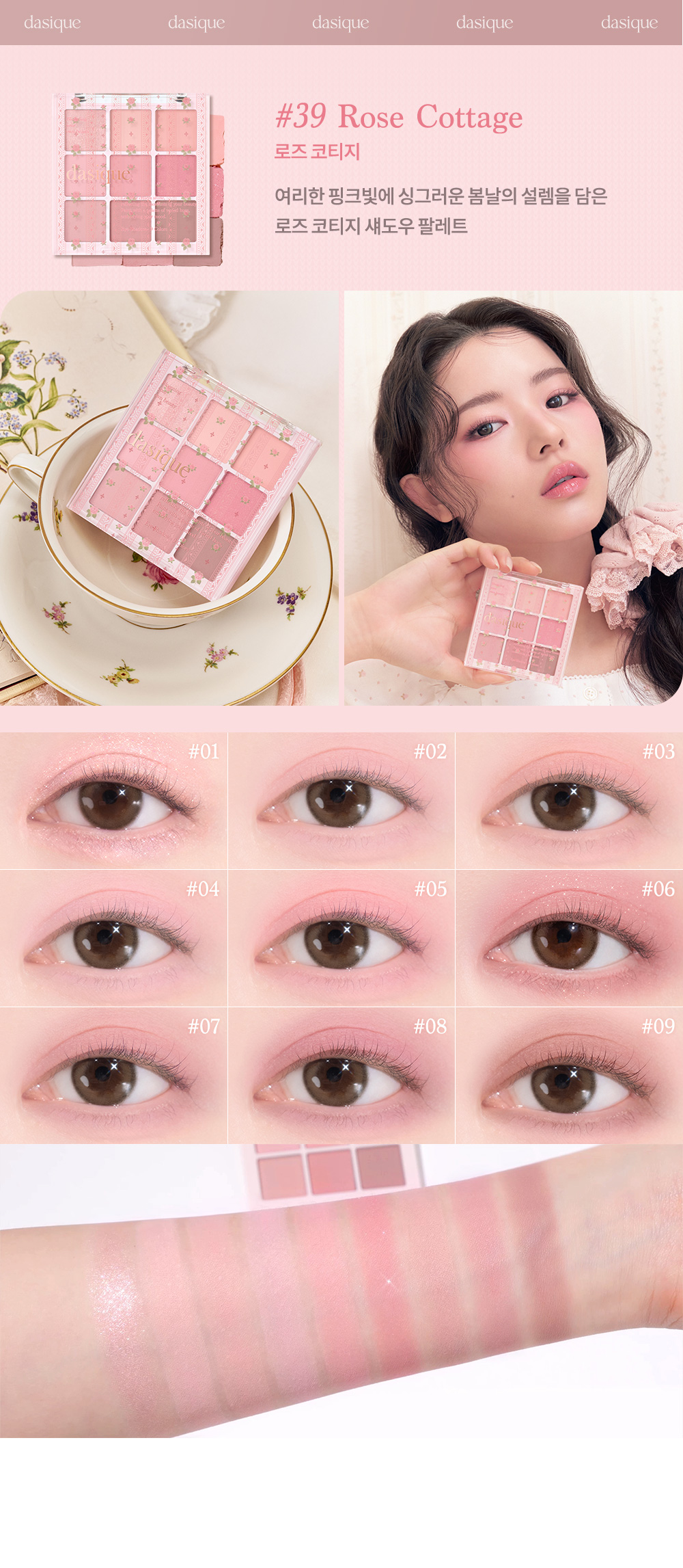 Cottagecore🧡系列~韓國 Dasique Shadow Palette 9色眼影盤(#38 Coral Cottage / #39 Rose Cottage)(正裝 / mini版)- 4款選擇
