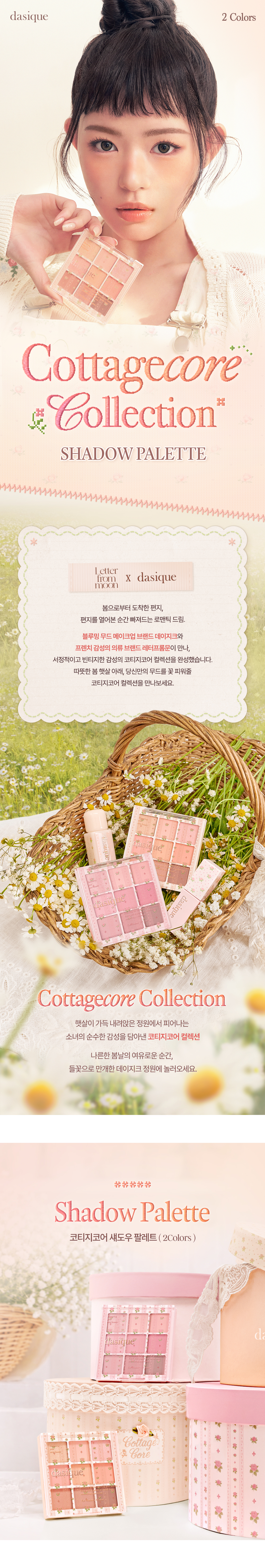 Cottagecore🧡系列~韓國 Dasique Shadow Palette 9色眼影盤(#38 Coral Cottage / #39 Rose Cottage)(正裝 / mini版)- 4款選擇
