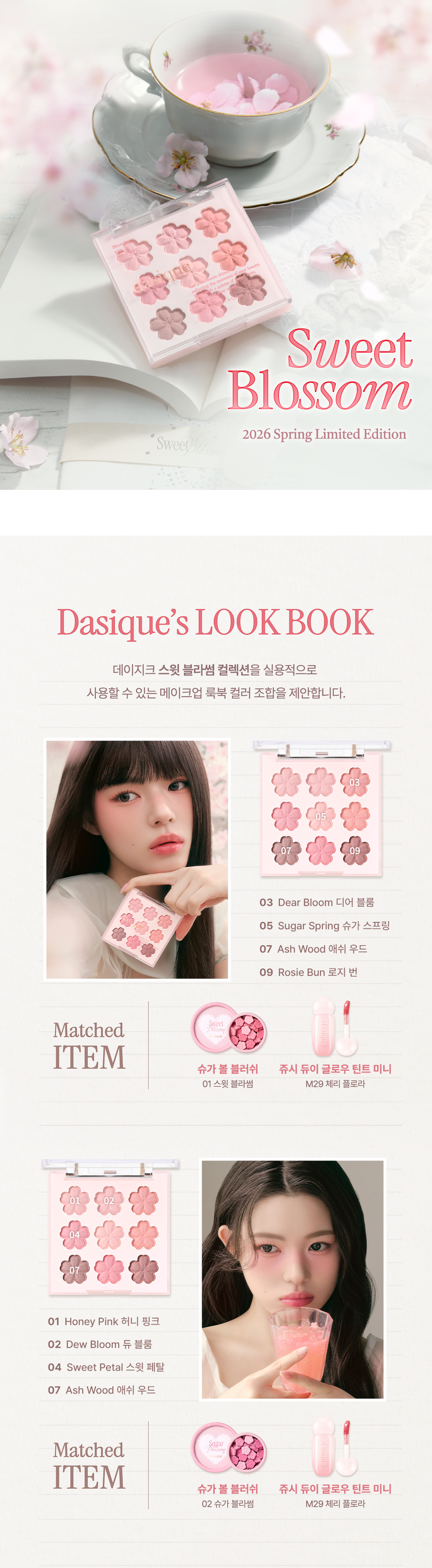 Sweet Blossom系列 韓國 Dasique Shadow Palette 甜粉春櫻花九色眼影盤 #37 Sweet Blossom