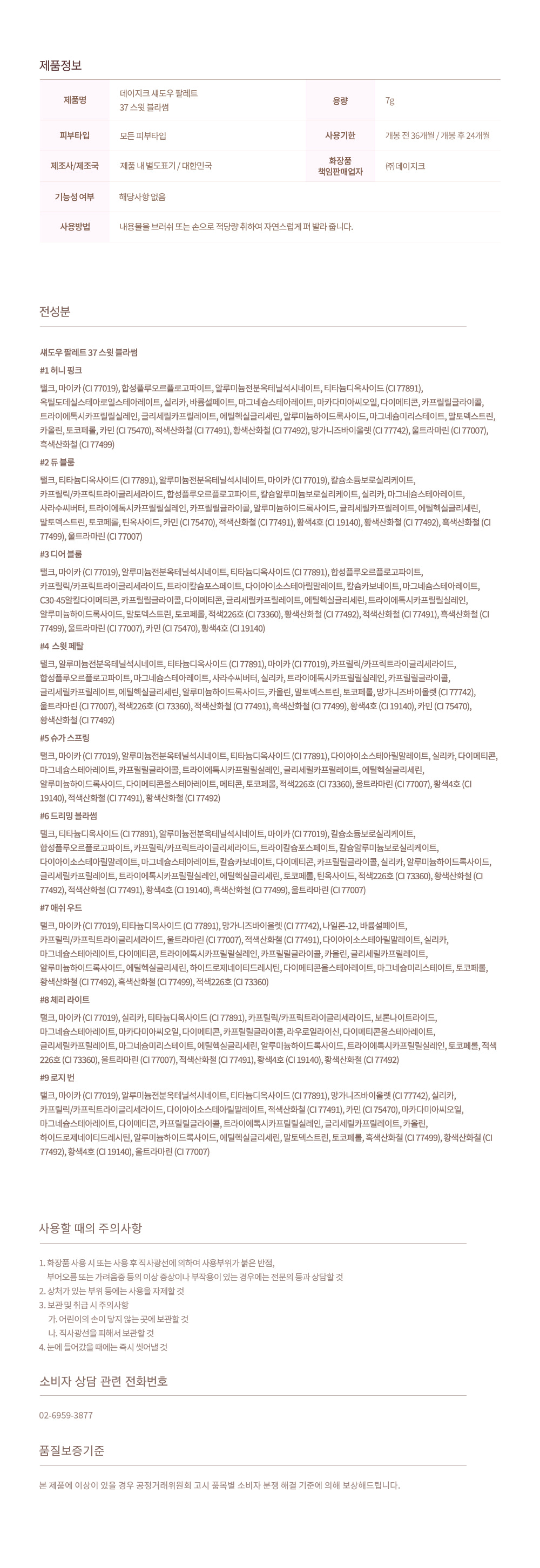 Sweet Blossom系列 韓國 Dasique Shadow Palette 甜粉春櫻花九色眼影盤 #37 Sweet Blossom