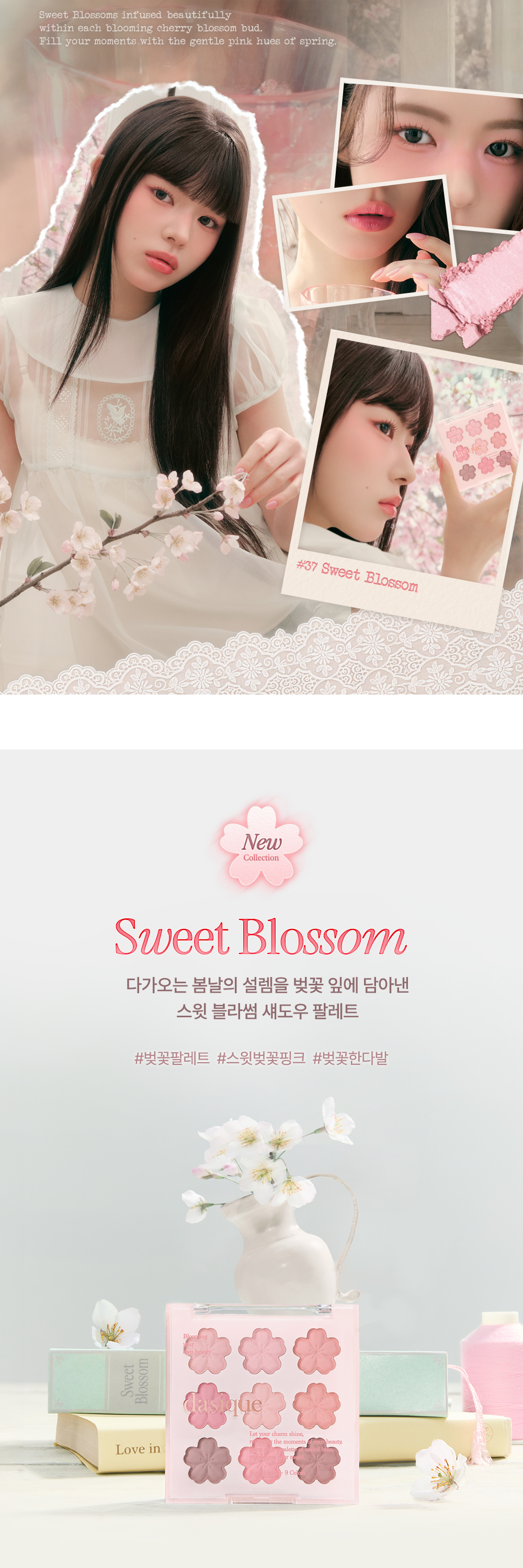 Sweet Blossom系列 韓國 Dasique Shadow Palette 甜粉春櫻花九色眼影盤 #37 Sweet Blossom