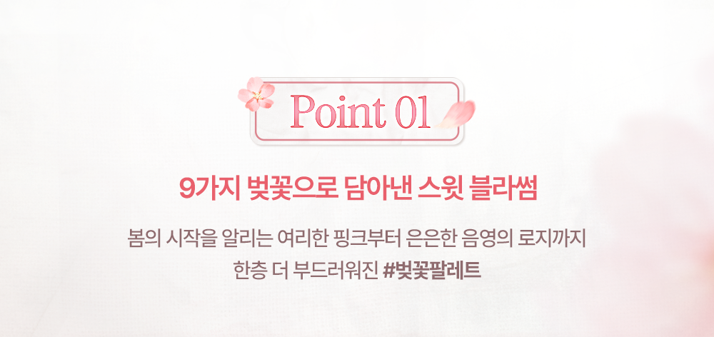 Sweet Blossom系列 韓國 Dasique Shadow Palette 甜粉春櫻花九色眼影盤 #37 Sweet Blossom