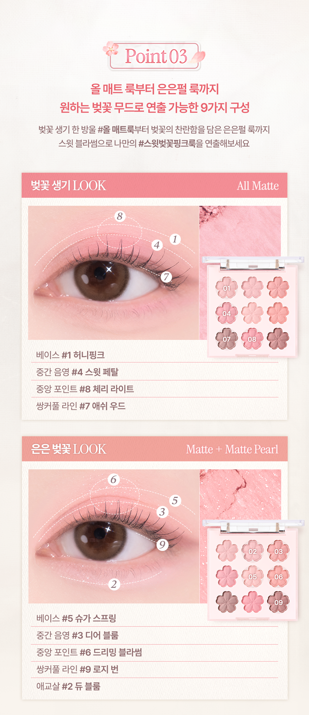 Sweet Blossom系列 韓國 Dasique Shadow Palette 甜粉春櫻花九色眼影盤 #37 Sweet Blossom