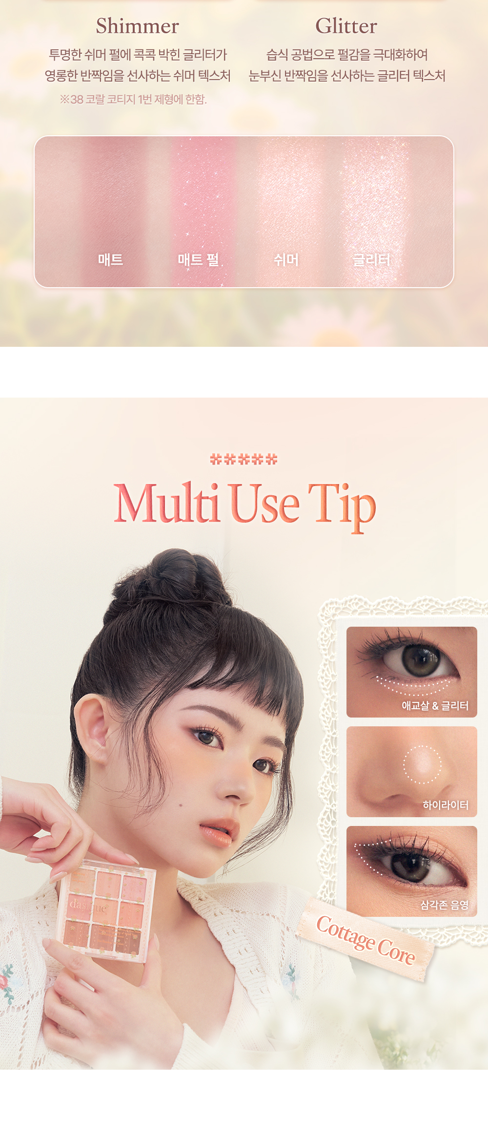 Cottagecore🧡系列~韓國 Dasique Shadow Palette 9色眼影盤(#38 Coral Cottage / #39 Rose Cottage)(正裝 / mini版)- 4款選擇