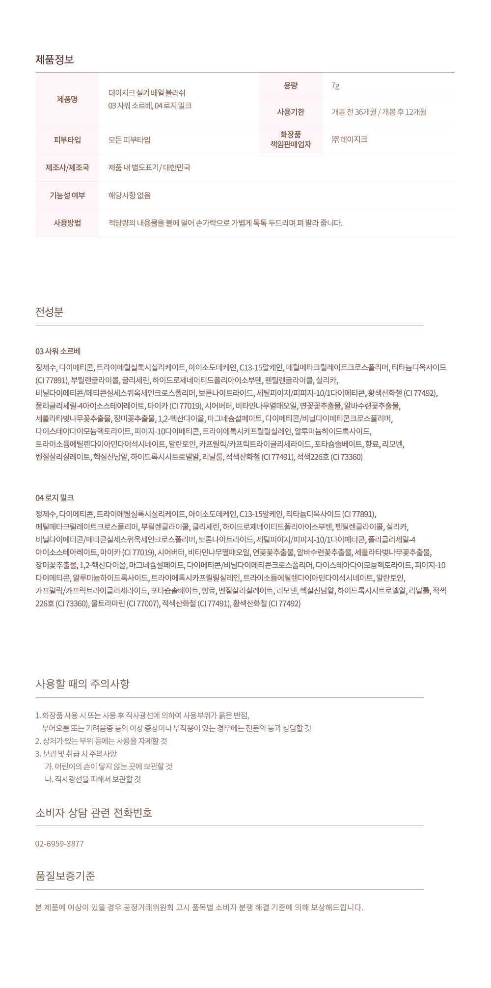 Cottagecore🧡系列～韓國 Dasique Silky Veil Blush 柔霧絲絨奶油胭脂液(#03-04) - 2色選擇