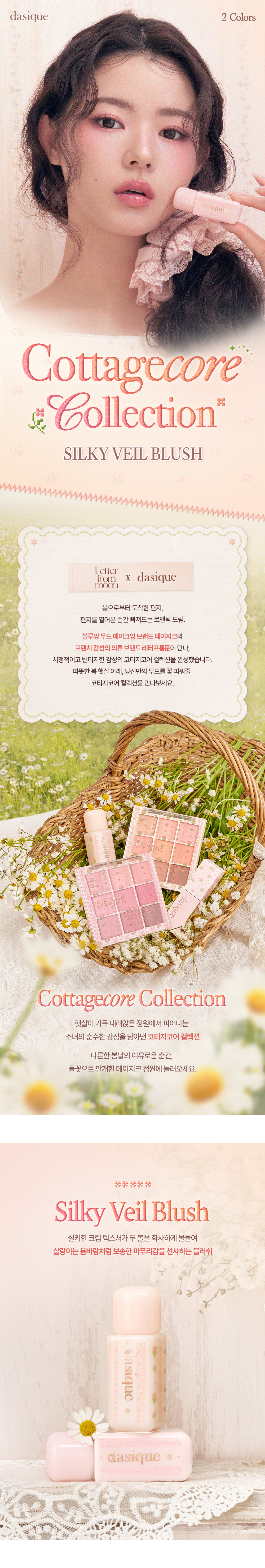 Cottagecore🧡系列～韓國 Dasique Silky Veil Blush 柔霧絲絨奶油胭脂液(#03-04) - 2色選擇
