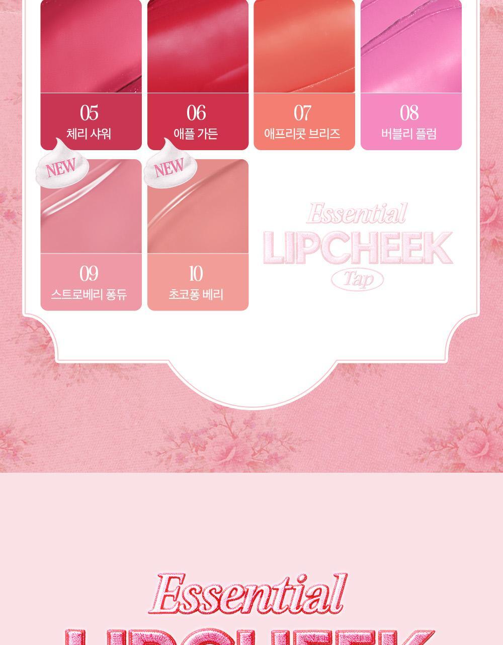 韓國 新色入〖新增Blur霧面版〗Clio X 俞真 Essential Lipcheek Tap 多用途唇頰兩用胭脂霜(霧面/光澤) - 多色選擇