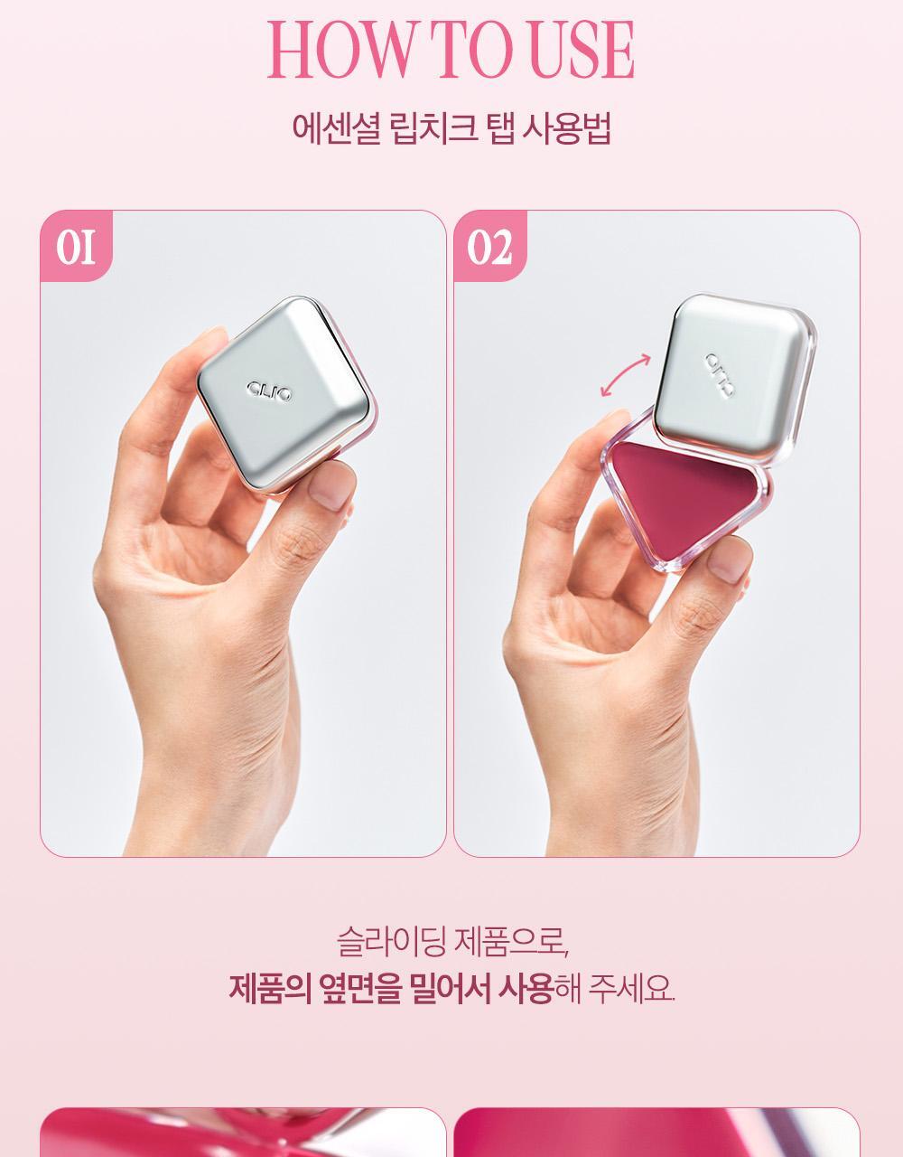 韓國 新色入〖新增Blur霧面版〗Clio X 俞真 Essential Lipcheek Tap 多用途唇頰兩用胭脂霜(霧面/光澤) - 多色選擇