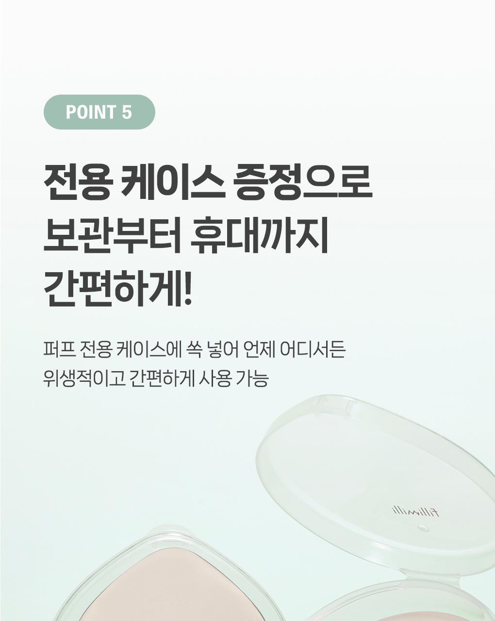 韓國 Fillimilli Detailed Fitting Puff 細緻貼合Q彈粉撲連收納盒