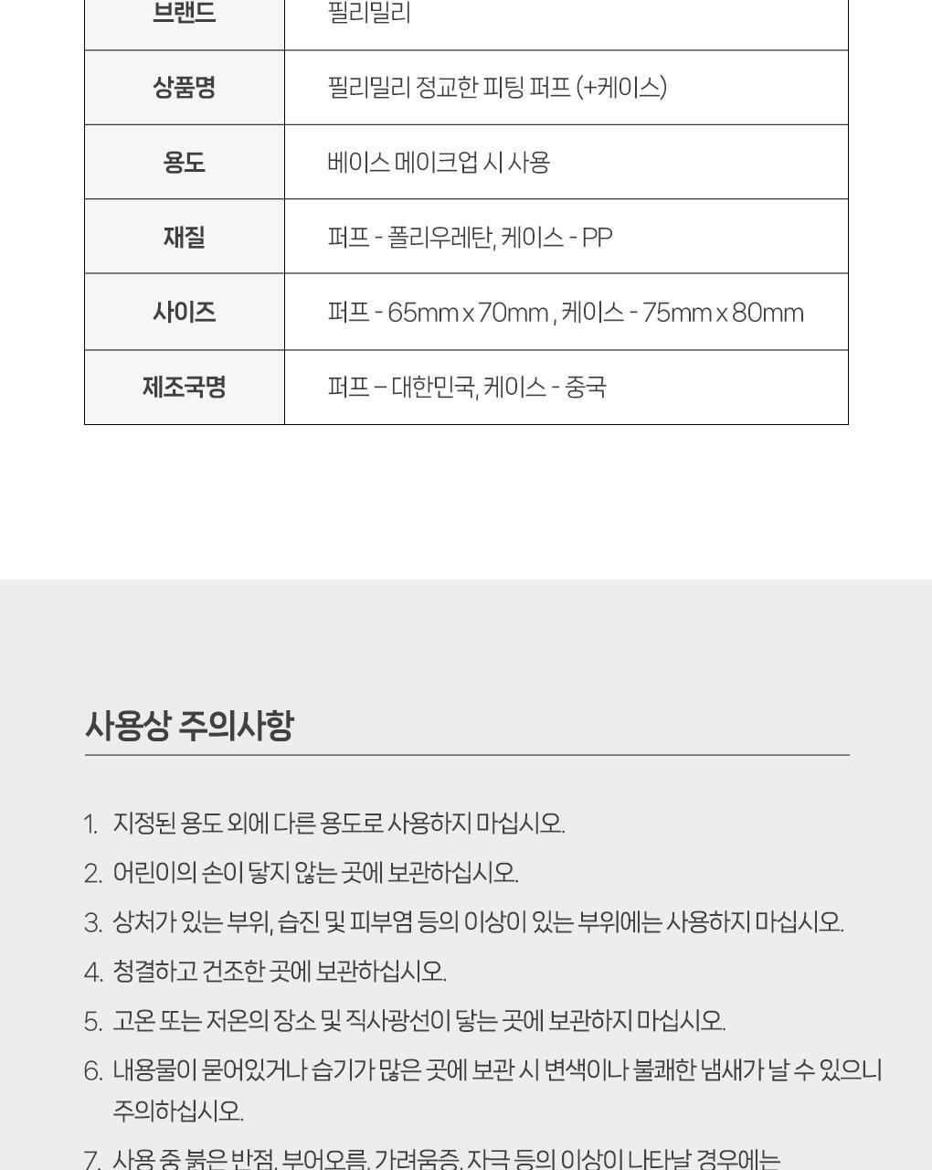 韓國 Fillimilli Detailed Fitting Puff 細緻貼合Q彈粉撲連收納盒