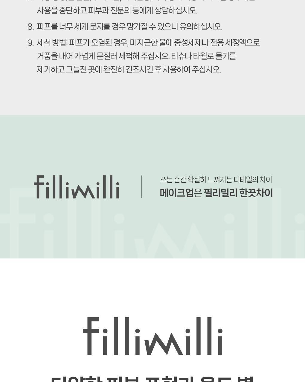 韓國 Fillimilli Detailed Fitting Puff 細緻貼合Q彈粉撲連收納盒