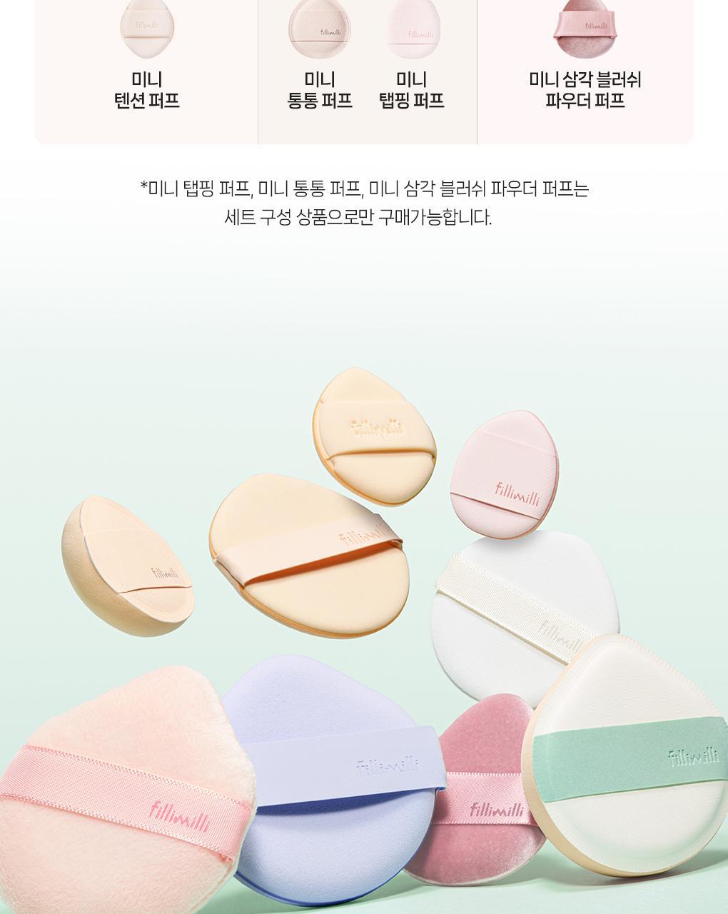 韓國 Fillimilli Detailed Fitting Puff 細緻貼合Q彈粉撲連收納盒