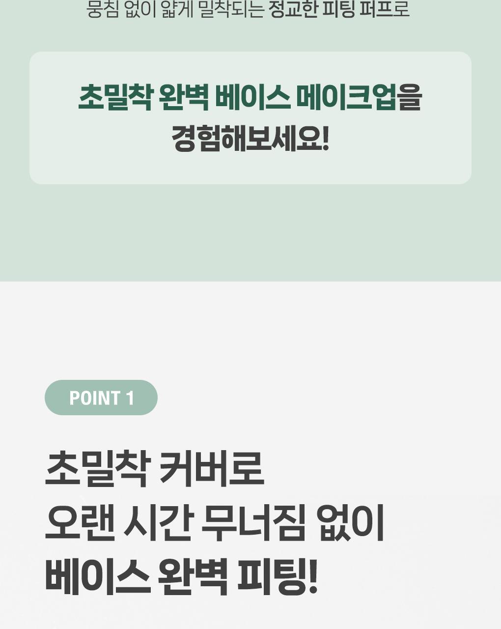 韓國 Fillimilli Detailed Fitting Puff 細緻貼合Q彈粉撲連收納盒