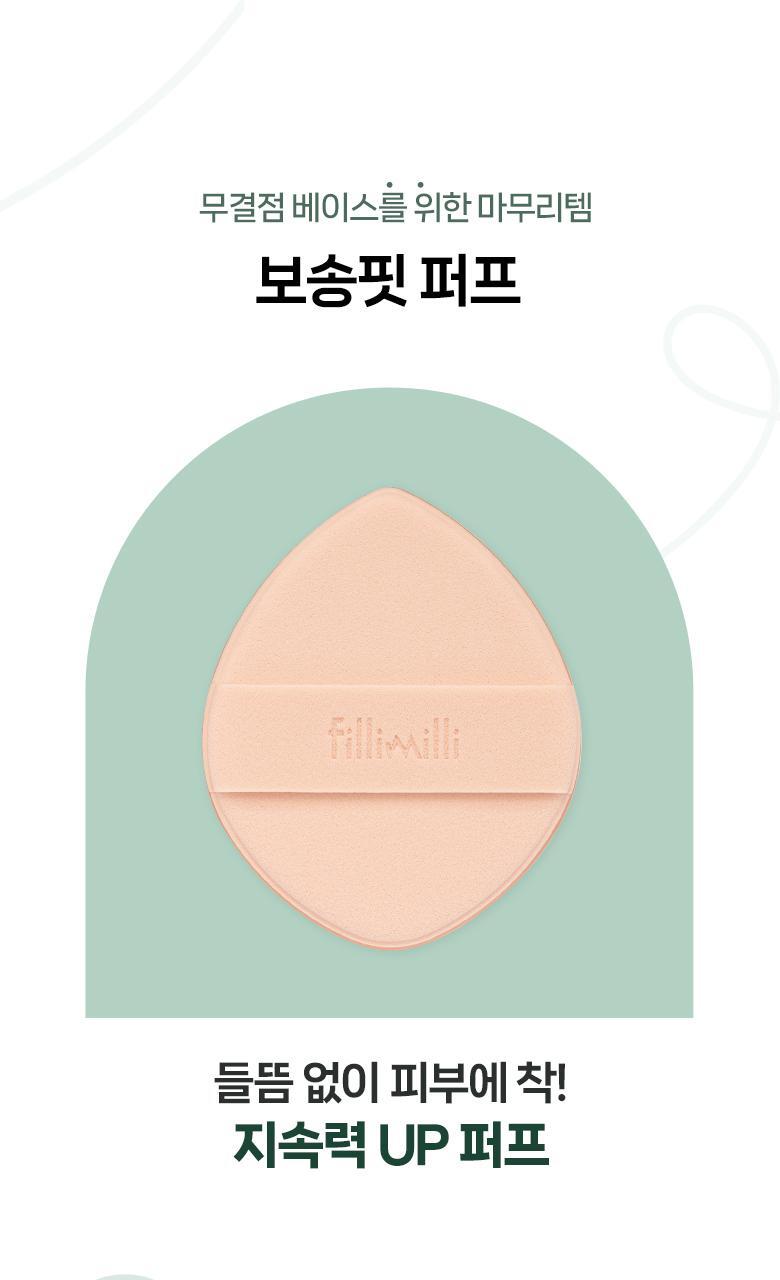 韓國 Fillimilli Matte Fit Brush 831 & Puff Duo #831 輕薄霧面粉底迷你掃＋雙面粉撲連收納袋隨行必備組合