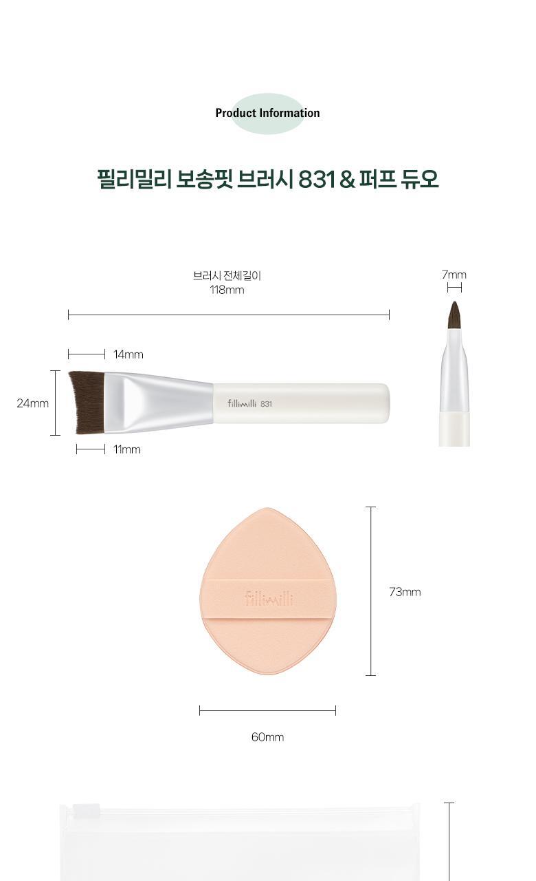韓國 Fillimilli Matte Fit Brush 831 & Puff Duo #831 輕薄霧面粉底迷你掃＋雙面粉撲連收納袋隨行必備組合