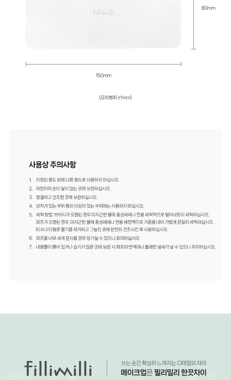 韓國 Fillimilli Matte Fit Brush 831 & Puff Duo #831 輕薄霧面粉底迷你掃＋雙面粉撲連收納袋隨行必備組合