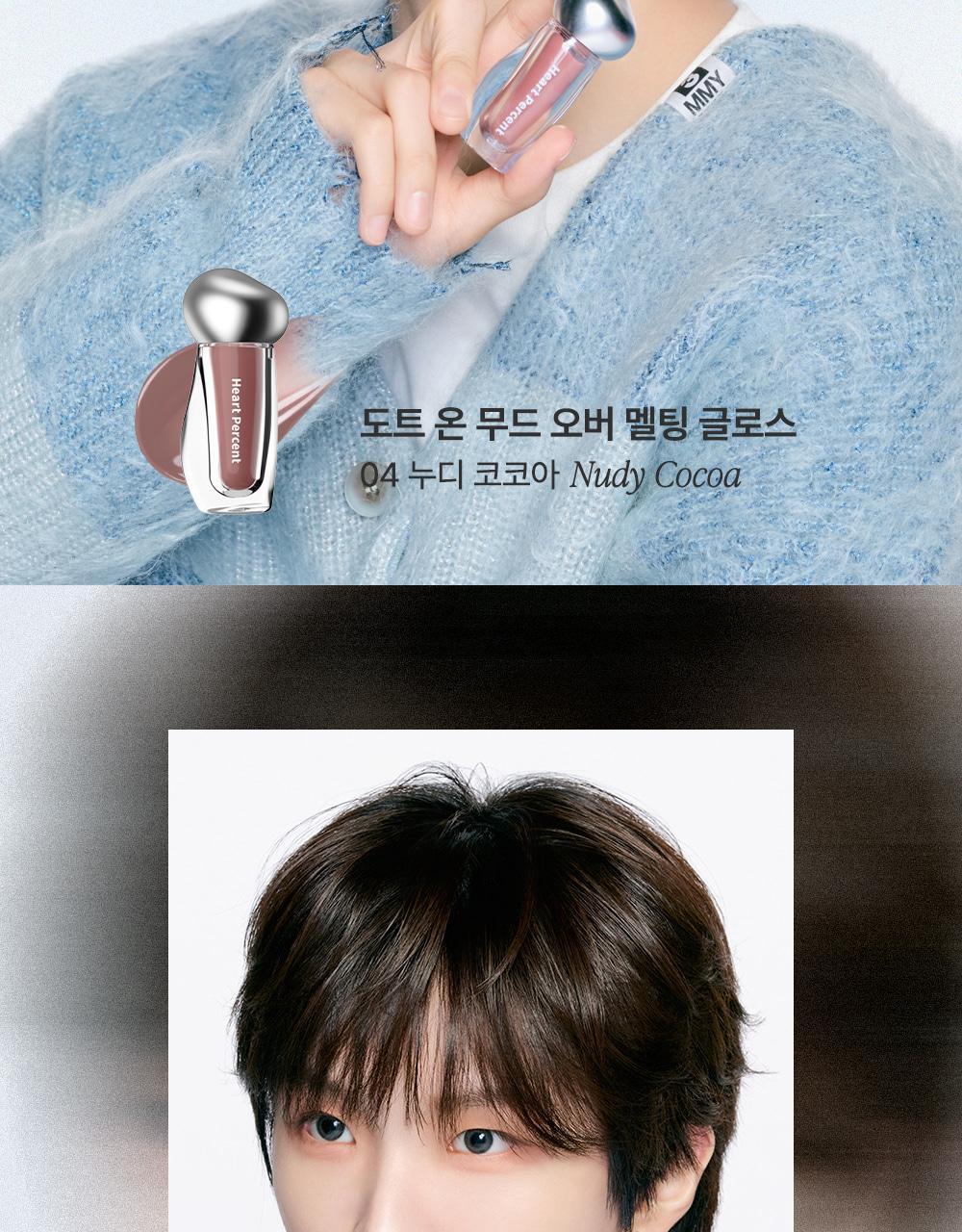 韓國 Heart Percent.Dote On Mood Over Melting Gloss  遇膚即融蜜光豐盈潤唇蜜(#01-08) - 8色選擇