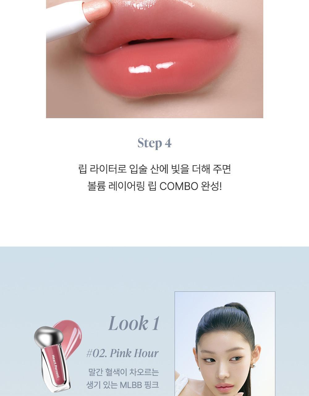 韓國 Heart Percent.Dote On Mood Over Melting Gloss  遇膚即融蜜光豐盈潤唇蜜(#01-08) - 8色選擇