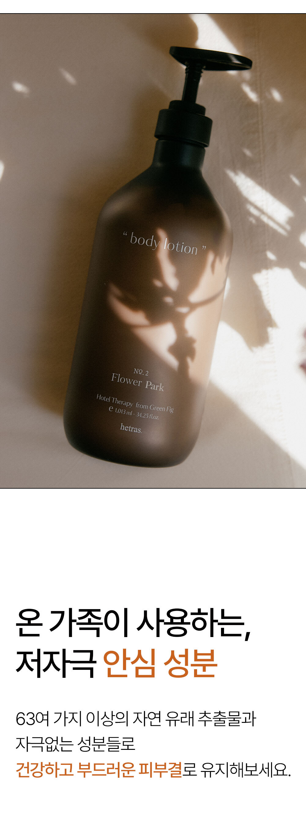 韓國 Hetras Hotel Therapy Body Care Set 飯店級香氛沐浴露＋身體乳優惠套組 1,013ml x2 - 7款香氣選擇