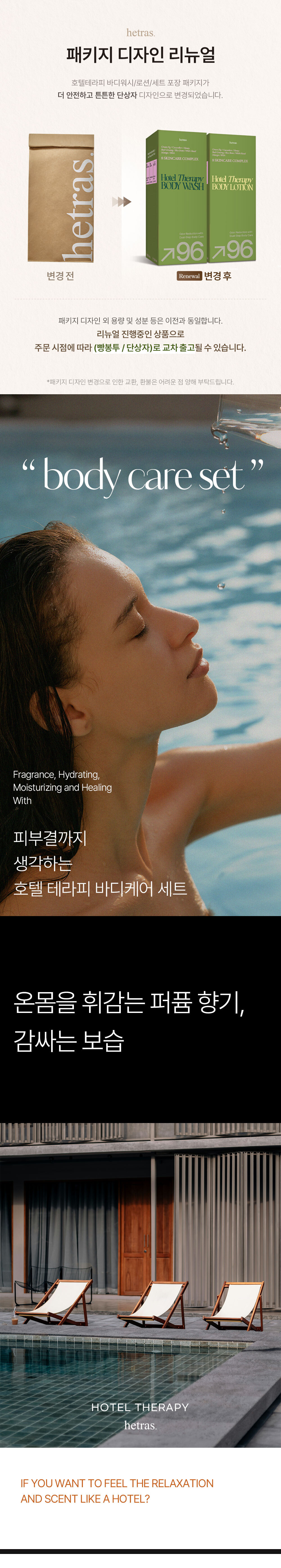 韓國 Hetras Hotel Therapy Body Care Set 飯店級香氛沐浴露＋身體乳優惠套組 1,013ml x2 - 7款香氣選擇