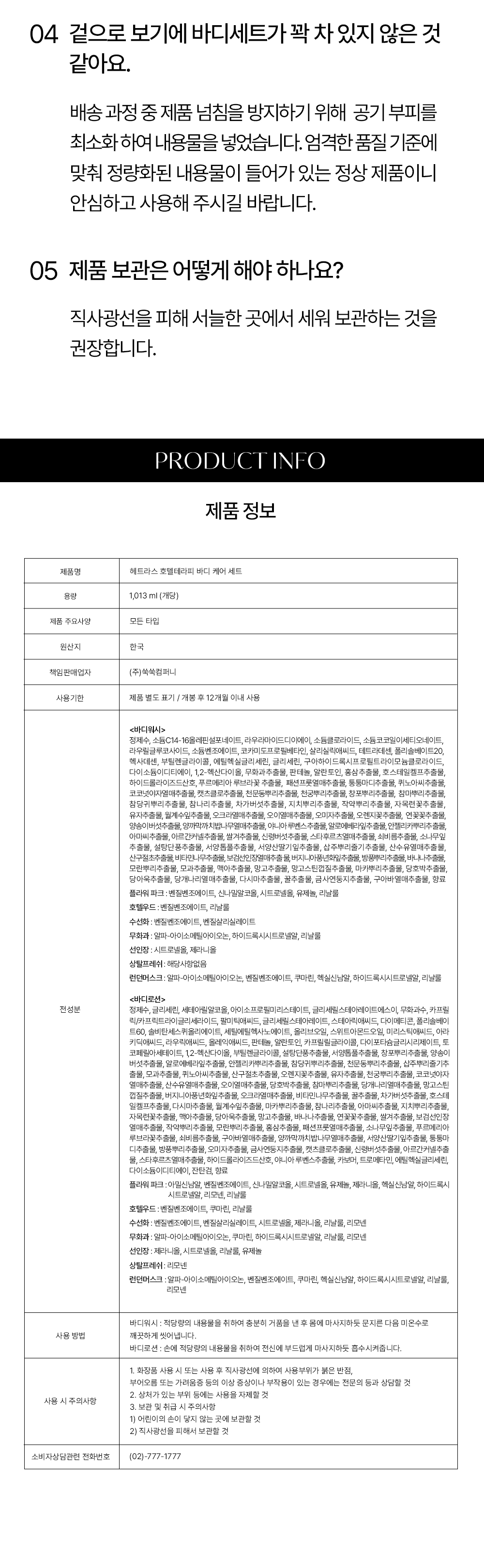 韓國 Hetras Hotel Therapy Body Care Set 飯店級香氛沐浴露＋身體乳優惠套組 1,013ml x2 - 7款香氣選擇