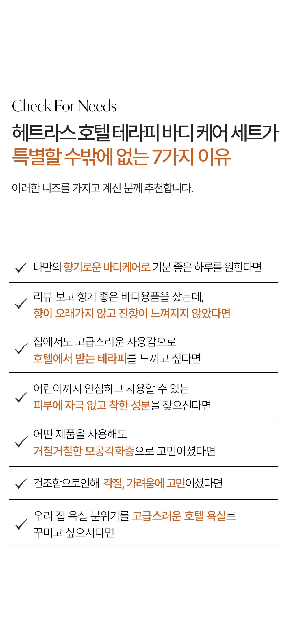 韓國 Hetras Hotel Therapy Body Care Set 飯店級香氛沐浴露＋身體乳優惠套組 1,013ml x2 - 7款香氣選擇