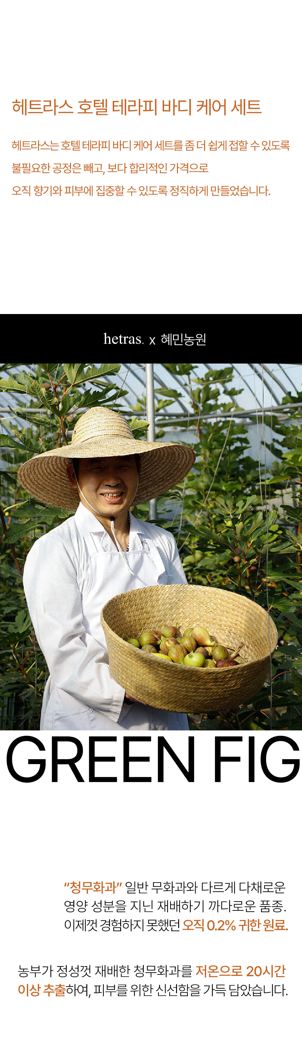 韓國 Hetras Hotel Therapy Body Care Set 飯店級香氛沐浴露＋身體乳優惠套組 1,013ml x2 - 7款香氣選擇