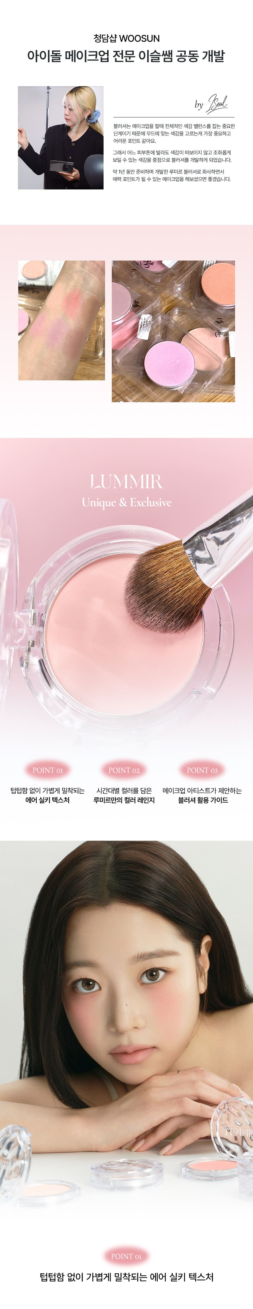 韓國星級化妝師iseul研發！LUMMIR AIR FLUFFY BLUSH 輕盈絲滑貼膚柔焦胭脂 - 6色選擇