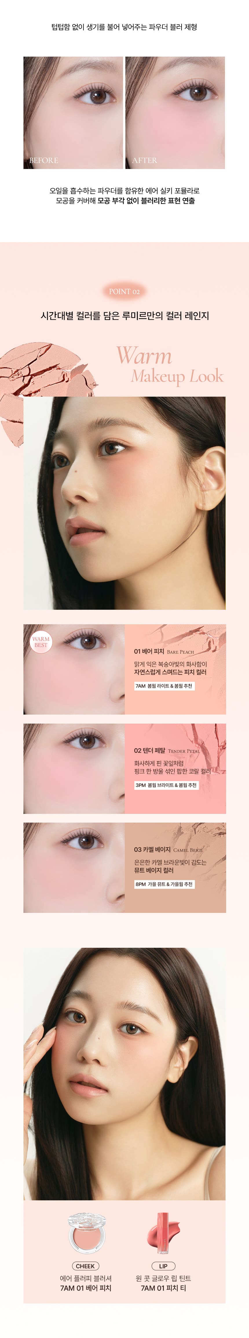 韓國星級化妝師iseul研發！LUMMIR AIR FLUFFY BLUSH 輕盈絲滑貼膚柔焦胭脂 - 6色選擇