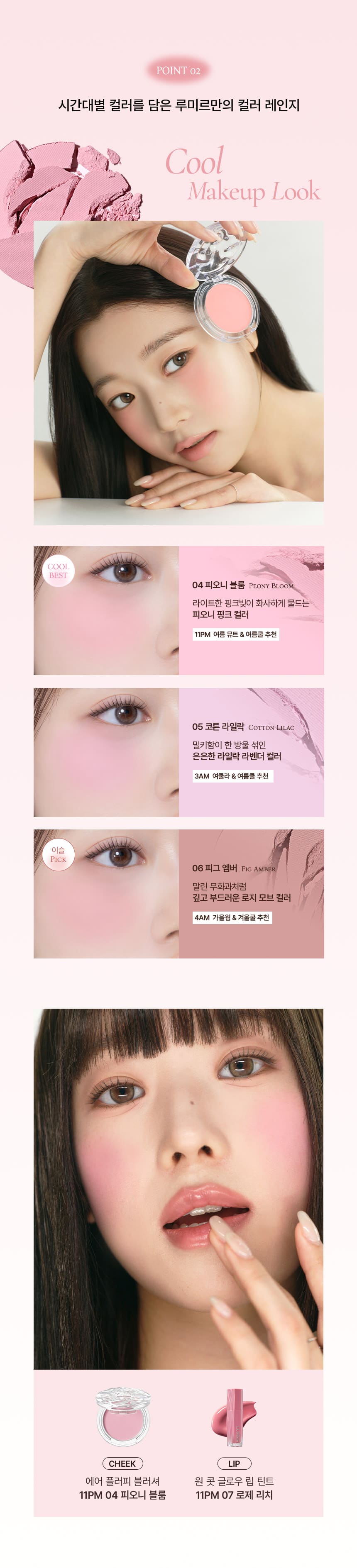 韓國星級化妝師iseul研發！LUMMIR AIR FLUFFY BLUSH 輕盈絲滑貼膚柔焦胭脂 - 6色選擇