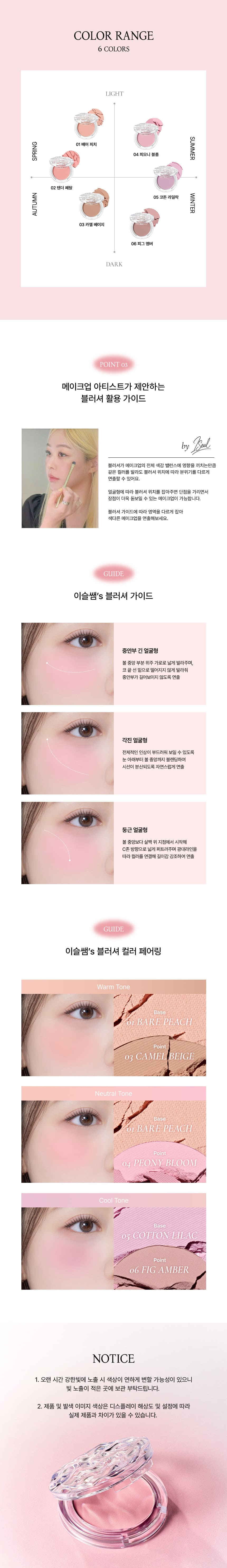 韓國星級化妝師iseul研發！LUMMIR AIR FLUFFY BLUSH 輕盈絲滑貼膚柔焦胭脂 - 6色選擇