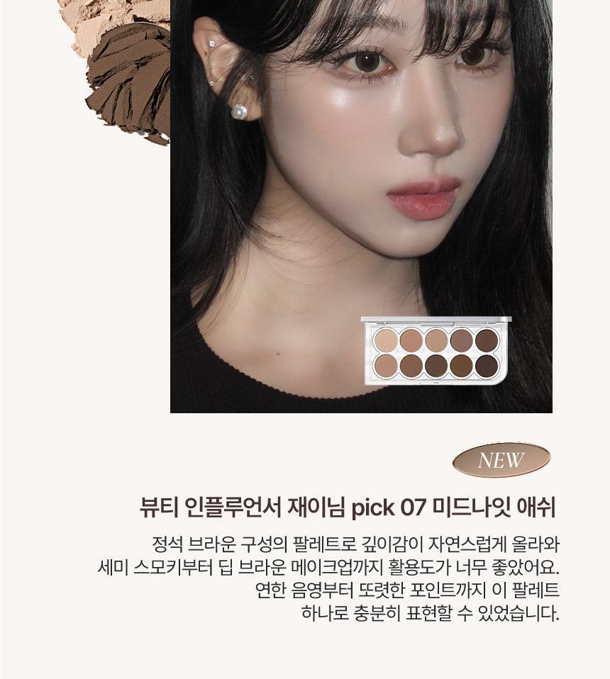 新色🤎🖤07 Midnight Ash號入!自留推介~GlowPick No.1🏆! 星級化妝師iseul研發!韓國 LUMMIR Light On Eyes Shadow Palette 10色水光眼影盤 - 5色選擇