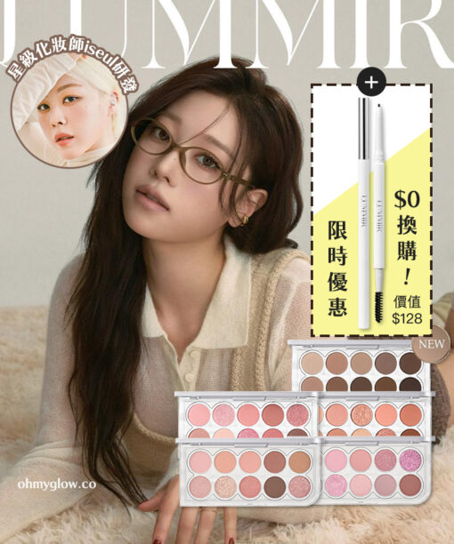 新色🤎🖤07號入!自留推介~GlowPick No.1🏆! 星級化妝師iseul研發!韓國LUMMIR Light On Eyes Shadow Palette 10色水光眼影盤 - 5色選擇