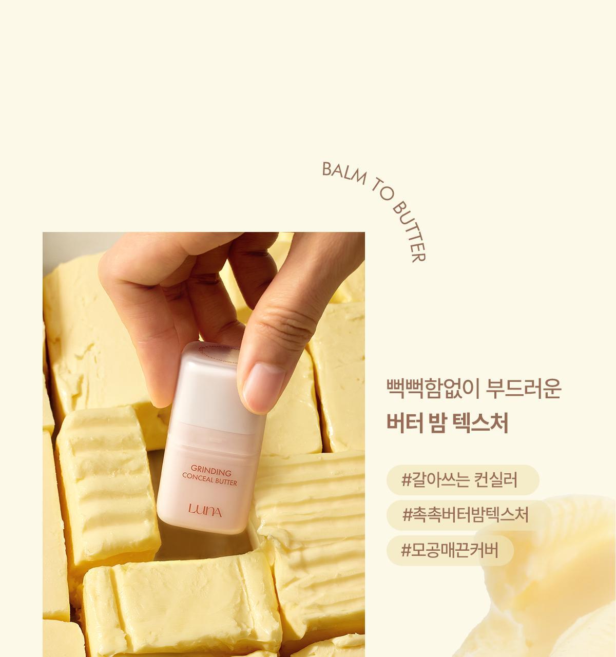 GlowPick🏆 韓國 LUNA Grinding Conceal Butter 研磨奶油遮瑕膏 - 4色選擇