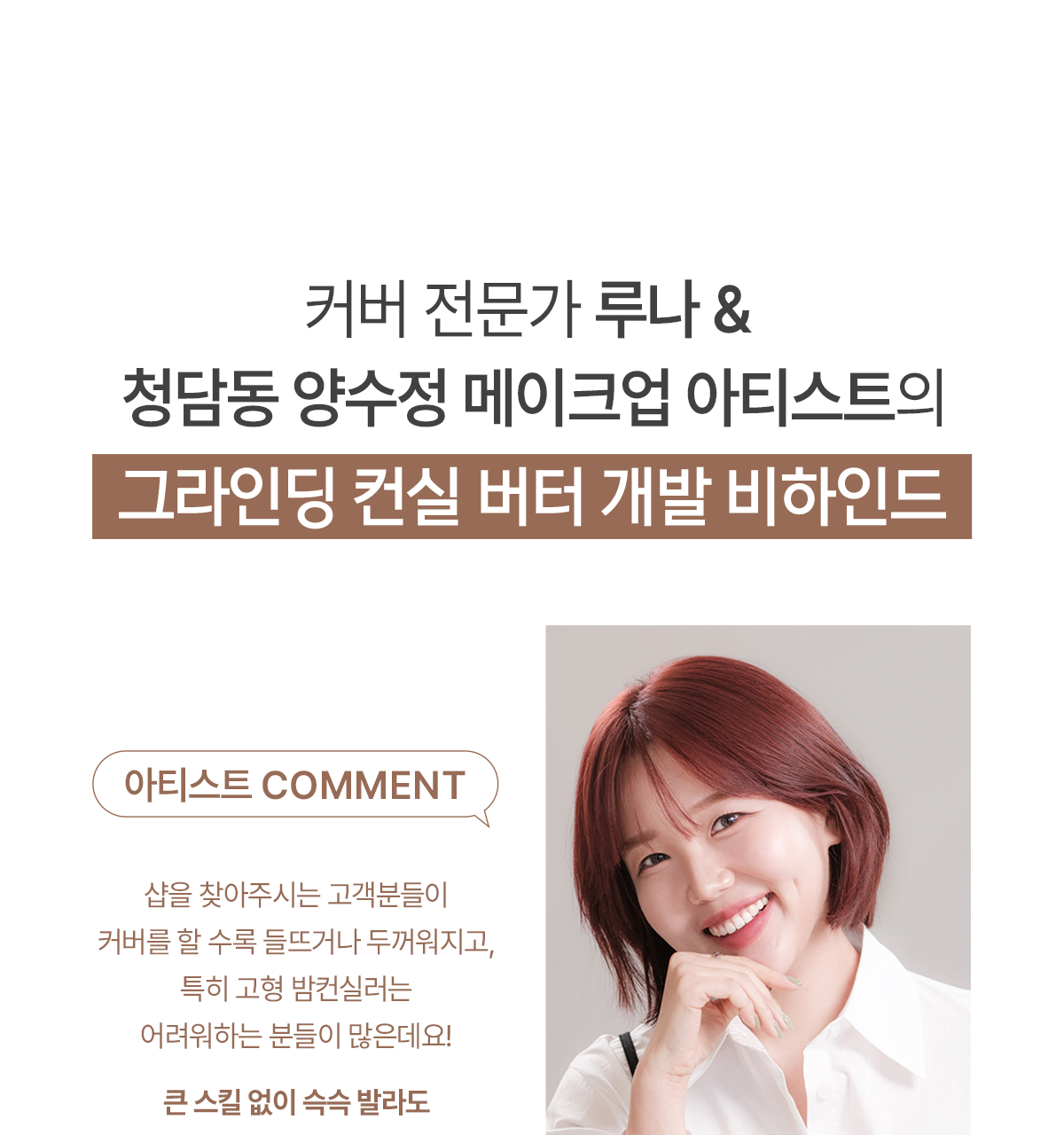 GlowPick🏆 韓國 LUNA Grinding Conceal Butter 研磨奶油遮瑕膏 - 4色選擇