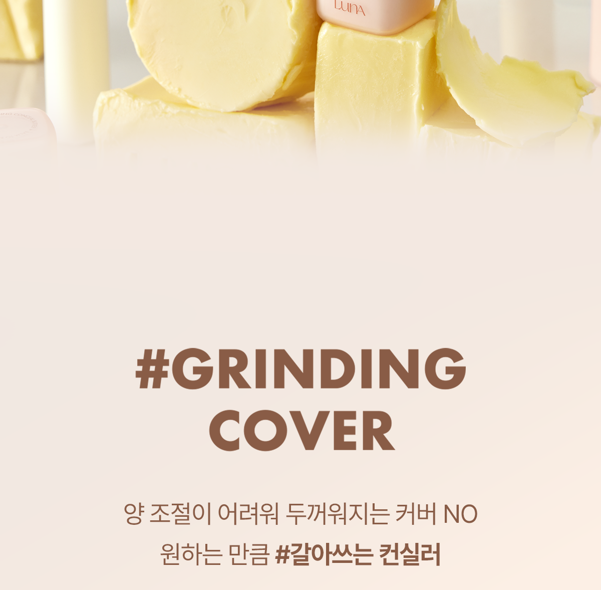 GlowPick🏆 韓國 LUNA Grinding Conceal Butter 研磨奶油遮瑕膏 - 4色選擇