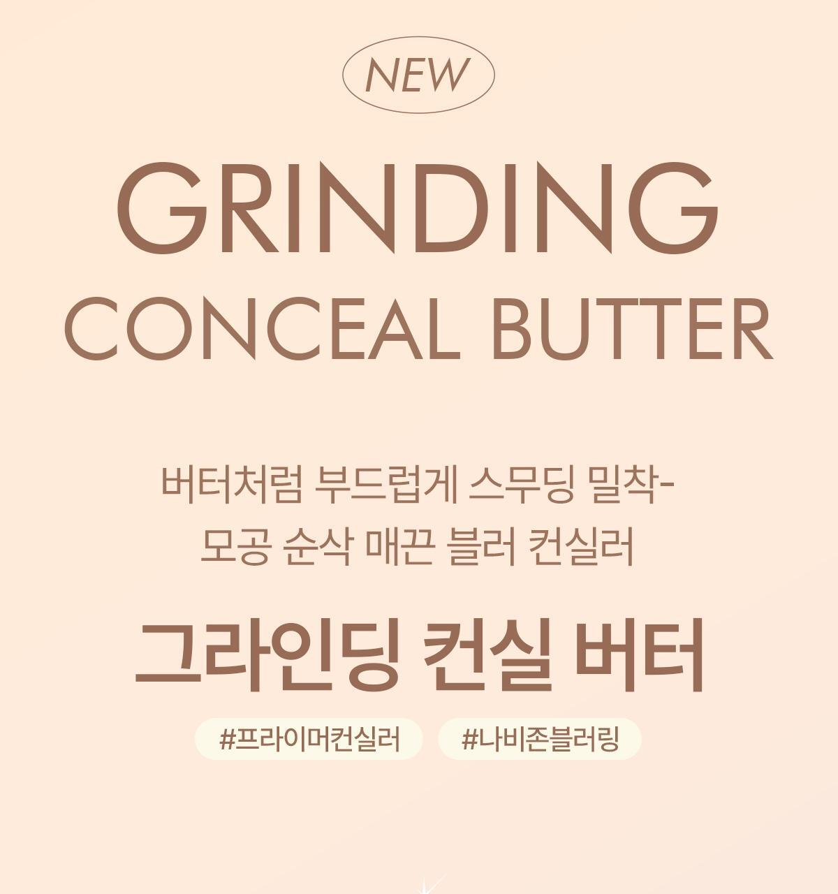 GlowPick🏆 韓國 LUNA Grinding Conceal Butter 研磨奶油遮瑕膏 - 4色選擇
