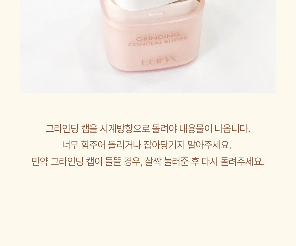 GlowPick🏆 韓國 LUNA Grinding Conceal Butter 研磨奶油遮瑕膏 - 4色選擇