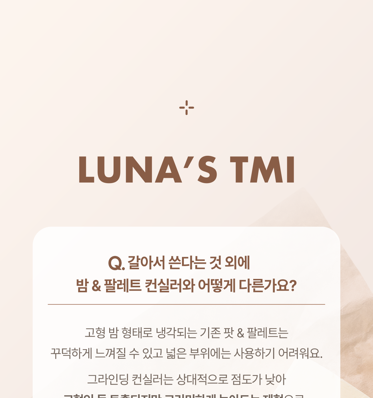 GlowPick🏆 韓國 LUNA Grinding Conceal Butter 研磨奶油遮瑕膏 - 4色選擇