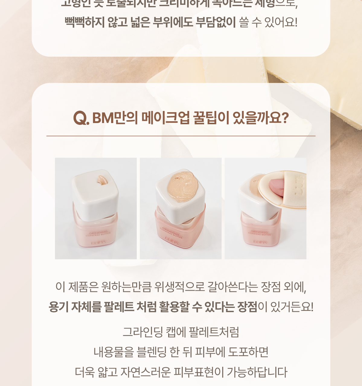 GlowPick🏆 韓國 LUNA Grinding Conceal Butter 研磨奶油遮瑕膏 - 4色選擇