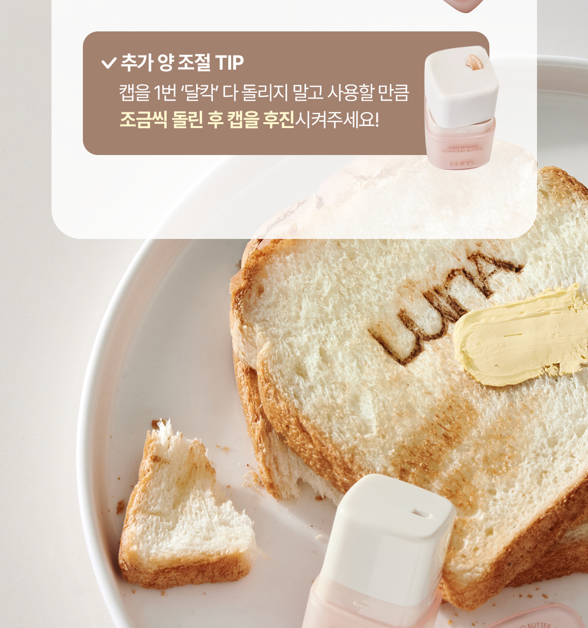 GlowPick🏆 韓國 LUNA Grinding Conceal Butter 研磨奶油遮瑕膏 - 4色選擇