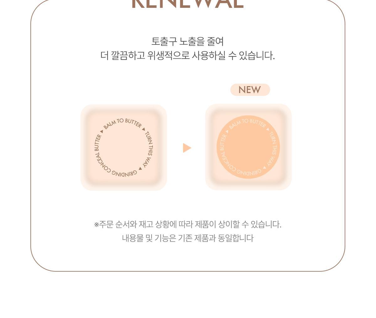 GlowPick🏆 韓國 LUNA Grinding Conceal Butter 研磨奶油遮瑕膏 - 4色選擇