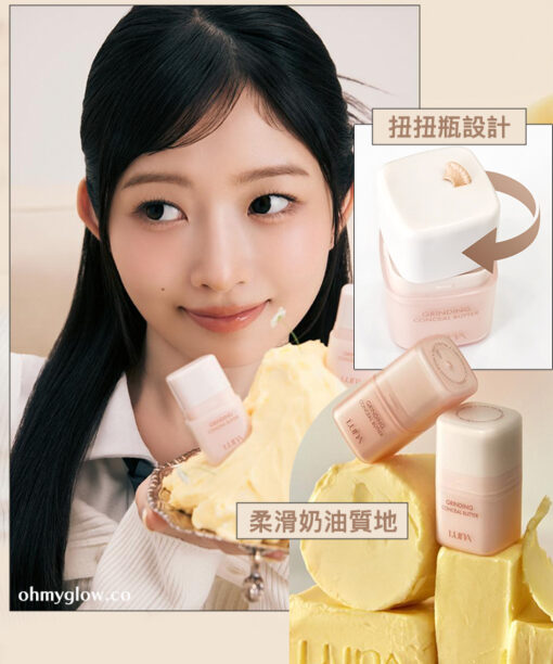 GlowPick🏆 韓國 LUNA Grinding Conceal Butter 研磨奶油遮瑕膏 - 4色選擇