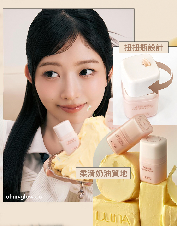 GlowPick🏆 韓國 LUNA Grinding Conceal Butter 研磨奶油遮瑕膏 - 4色選擇 GlowPick🏆 韓國 LUNA Grinding Conceal Butter 研磨奶油遮瑕膏 - 4色選擇