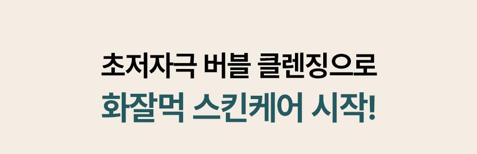 韓國 GlowPick🏆 menokin 30 Seconds Bubble Cleanser 30秒毛孔清潔泡泡潔面 150ml (Pore Clear / Bright / Daily Comfort / Perfect) - 4款選擇