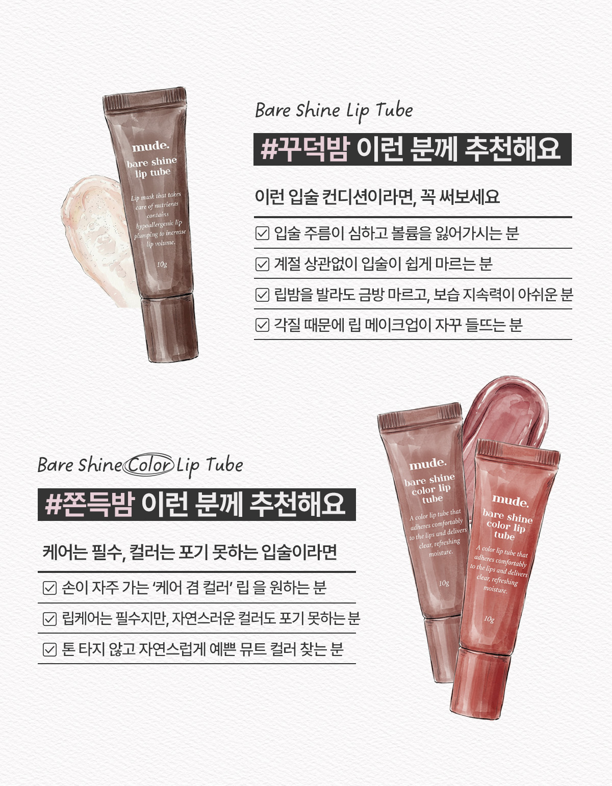 新增潤色版～針對乾裂唇 護唇新升級～韓國 Mude Bare Shine Color Lip Tube 玻璃光感✨果凍精華唇膜護唇霜(#00無色, 01-02自然潤色) - 3種選擇