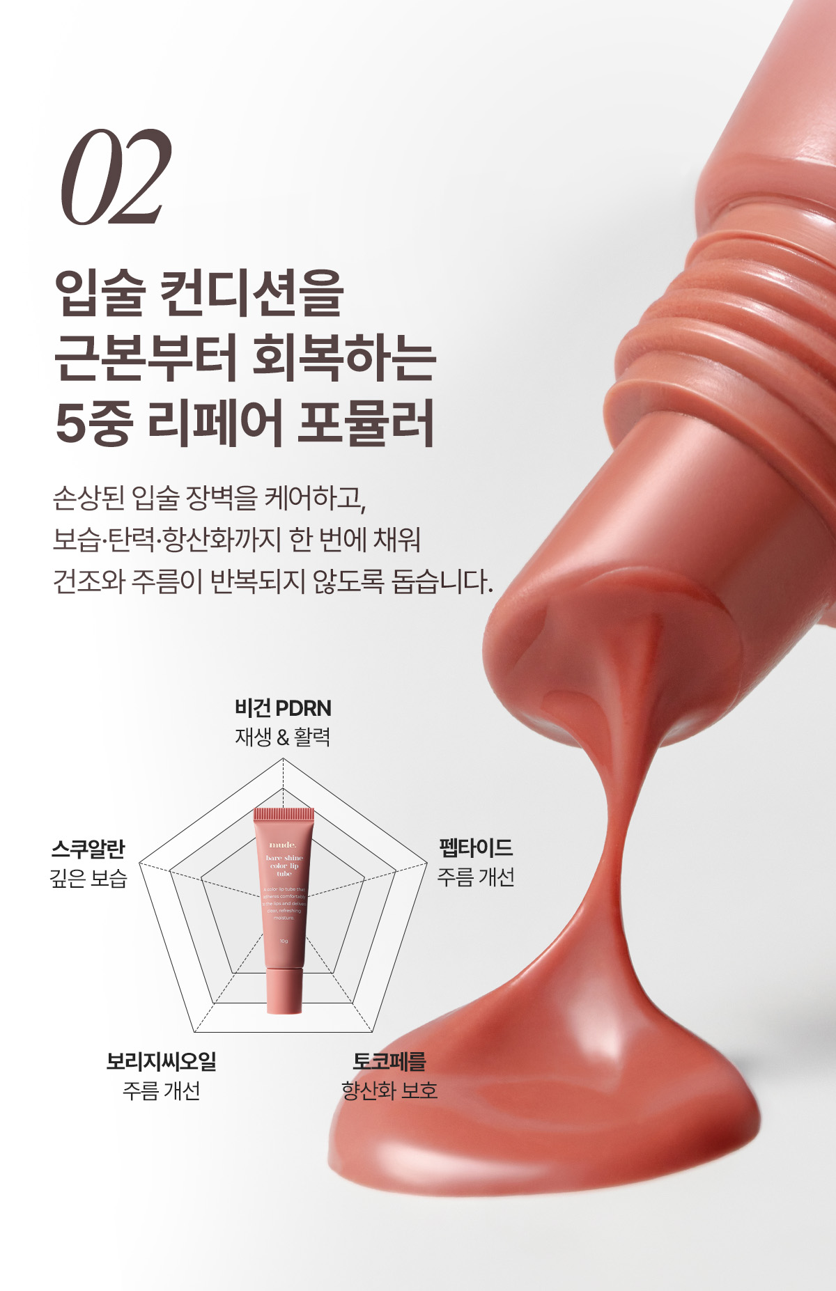 新增潤色版～針對乾裂唇 護唇新升級～韓國 Mude Bare Shine Color Lip Tube 玻璃光感✨果凍精華唇膜護唇霜(#00無色, 01-02自然潤色) - 3種選擇