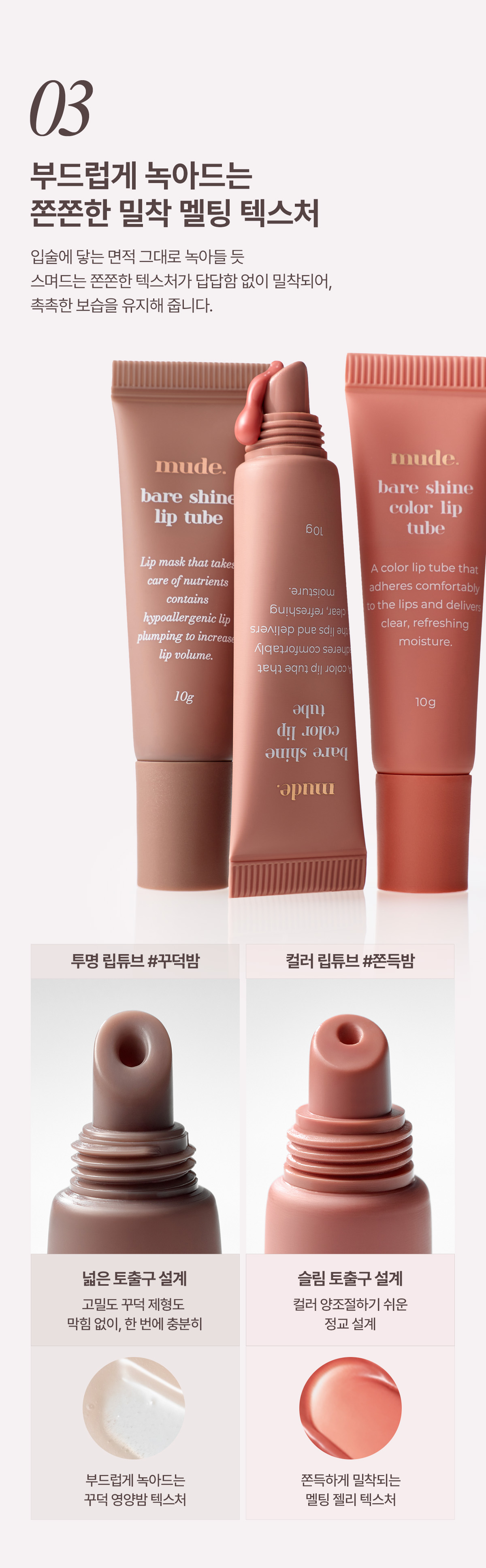 新增潤色版～針對乾裂唇 護唇新升級～韓國 Mude Bare Shine Color Lip Tube 玻璃光感✨果凍精華唇膜護唇霜(#00無色, 01-02自然潤色) - 3種選擇